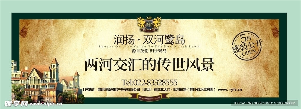地产房产广告