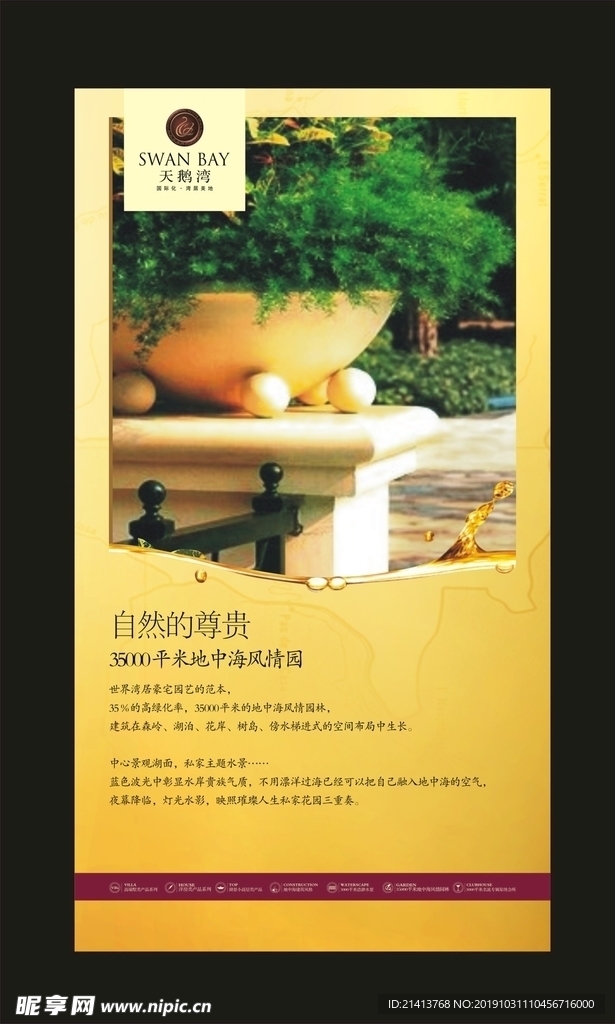 地产房产广告