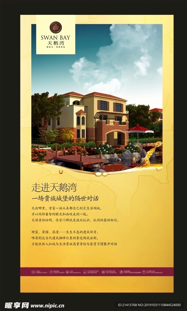 地产房产广告