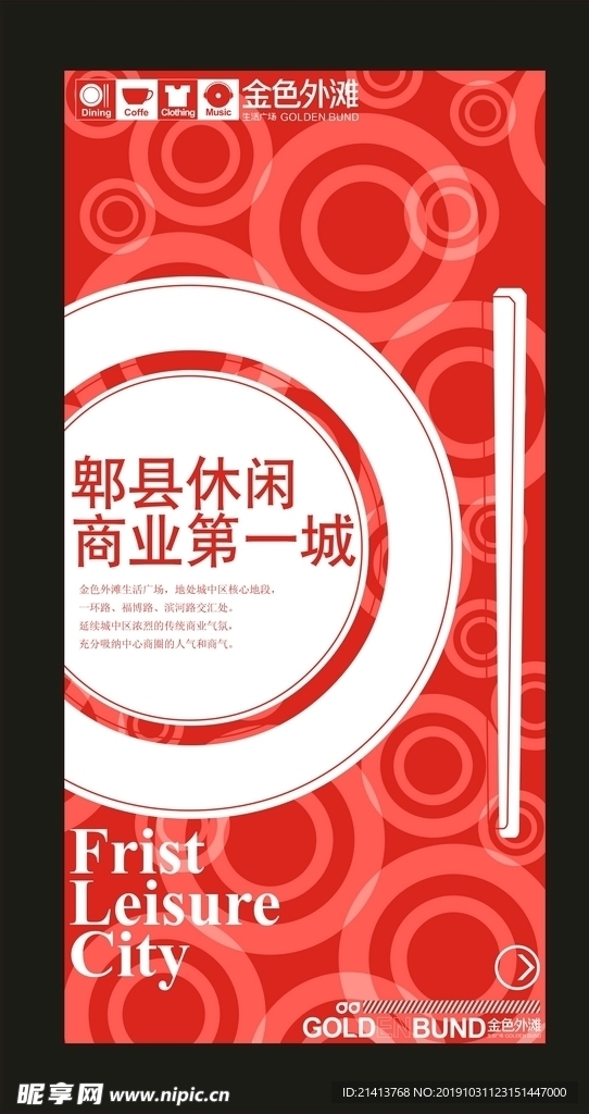 地产房产广告