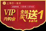 VIP内购会  买一送一吊旗