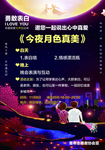 今夜月色真美海报