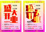 盛大开业