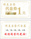 代金券