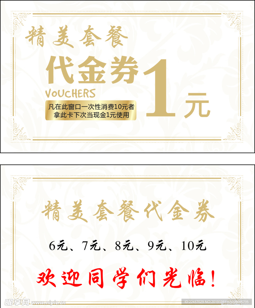 代金券