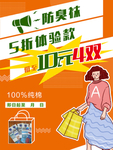 优惠海报
