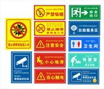 安全标识