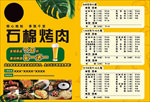 石棉烤肉