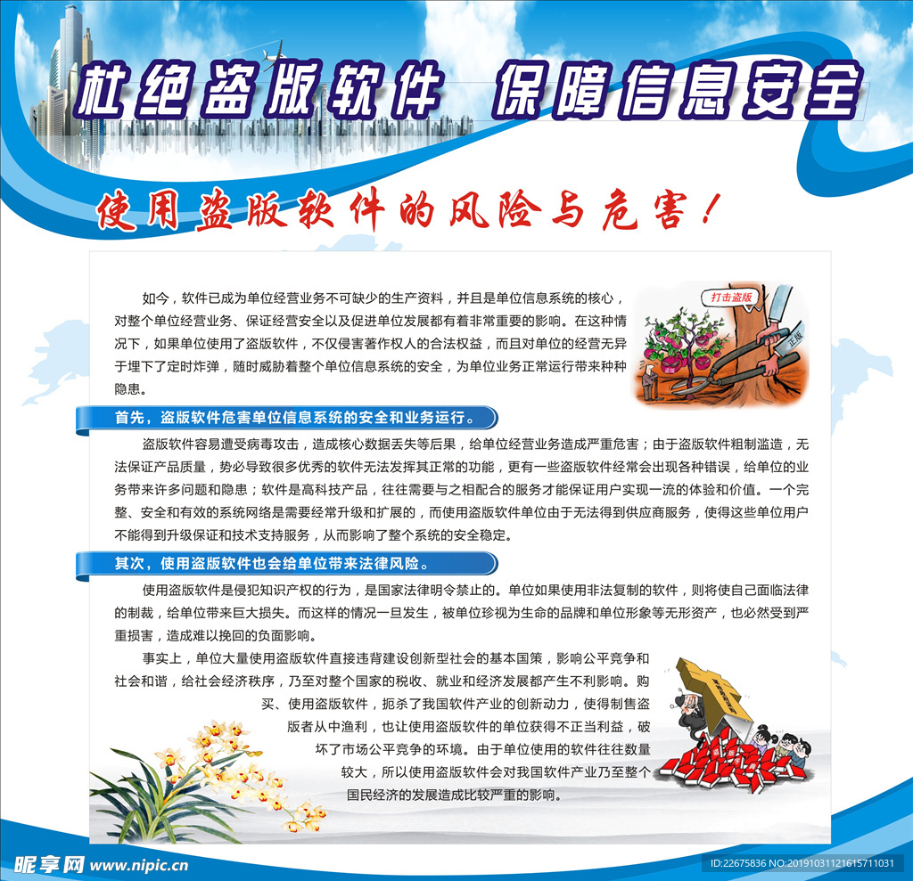 使用盗版软件风险与危害