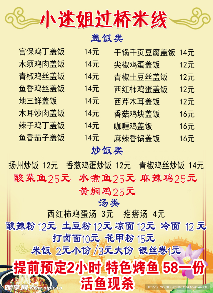 米线菜单