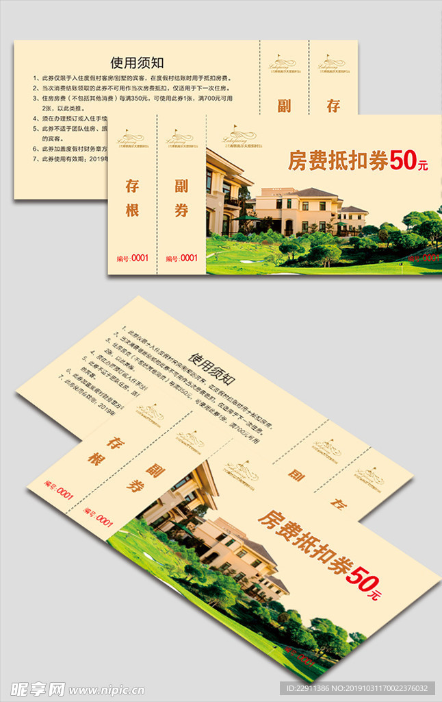 酒店抵用券
