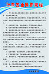 安全操作规程