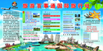 旅游百事通 旅行海报