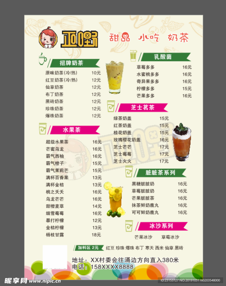 奶茶店单页