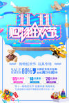 双十一