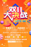双十一