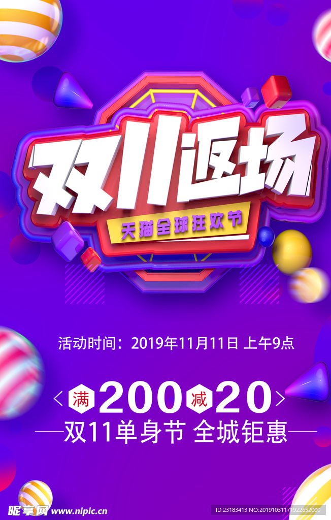 双十一