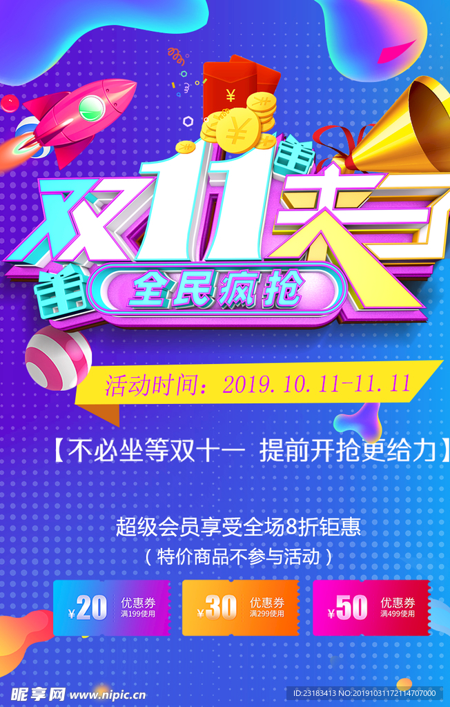 双十一