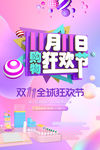 双十一