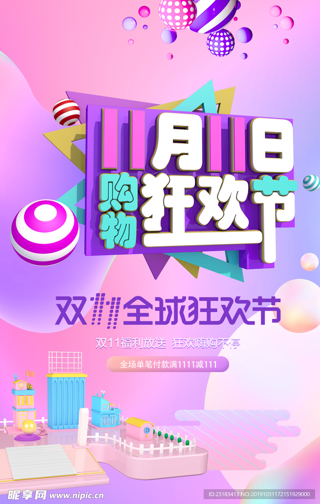 双十一