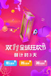 双十一
