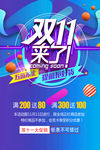 双十一