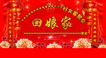 回娘家舞台背景