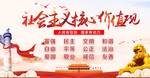 社会主义核心价值观