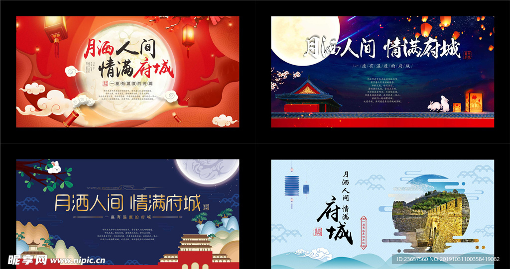 中秋活动