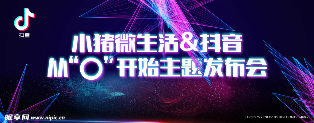 抖音发布会