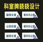 科室牌科室