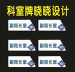 科室牌中国科室