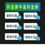 科室牌档案中心