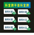 科室牌档案制作