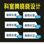 科室牌档案科室制作
