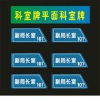 科室牌档案标牌