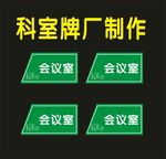 科室牌时尚制作