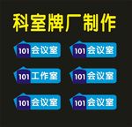 科室标识生物厂
