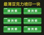科室牌最薄亚克力