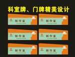 科室牌标牌制作公司