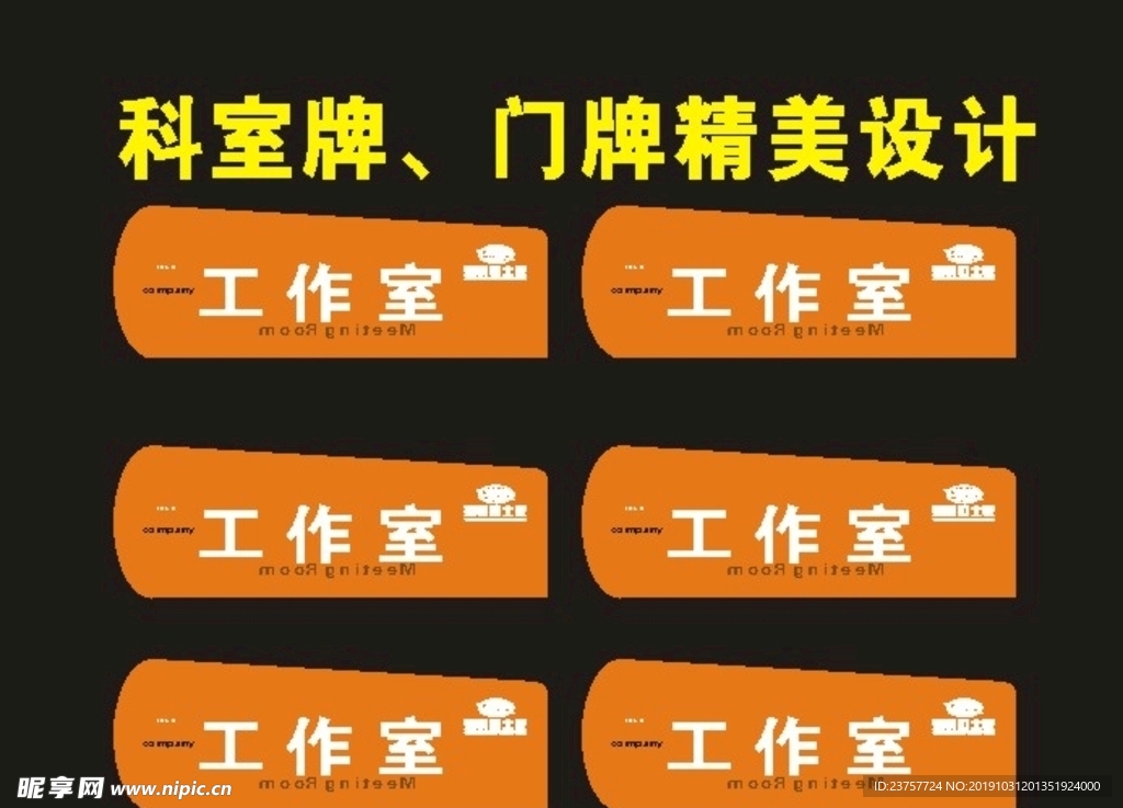 科室牌企业公司
