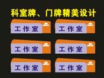 科室牌公司企业