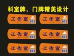 科室牌时尚企业