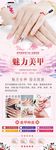 魅力美甲展架设计