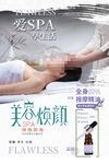 美容焕颜女子SPA海报
