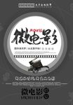 微电影招募海报设计
