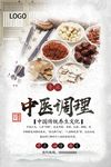 中医调理海报设计