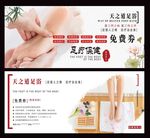 足疗保健养生免费券