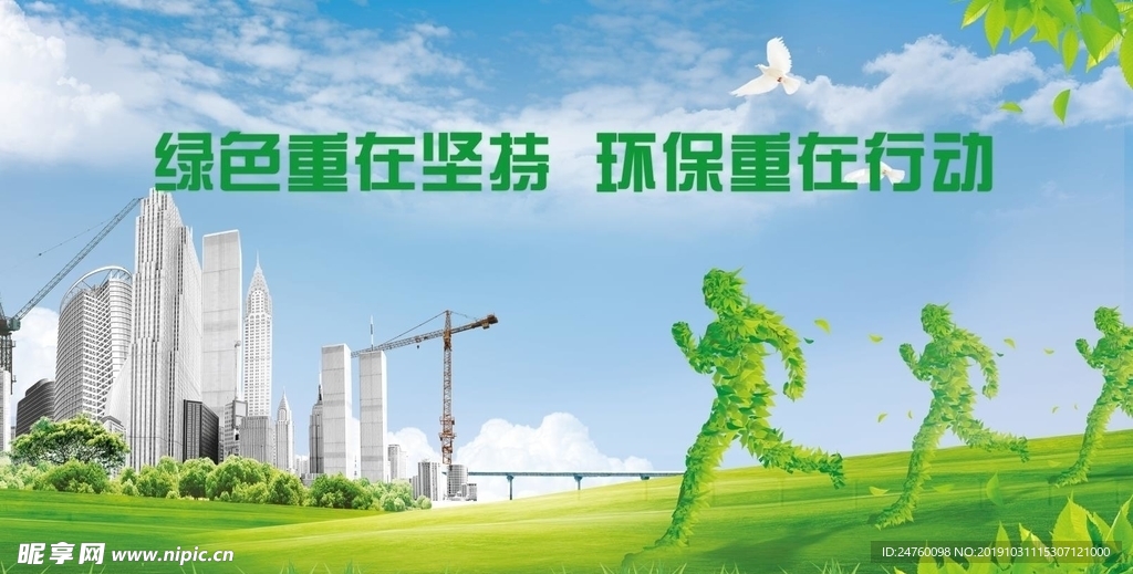 绿色环保施工外围广告