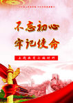 不忘初心封面
